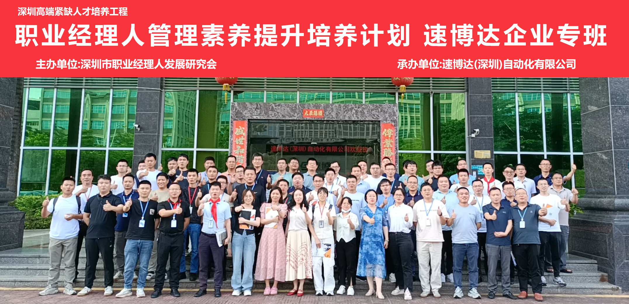  人才培育|职业经理人特训营圆满举办！
