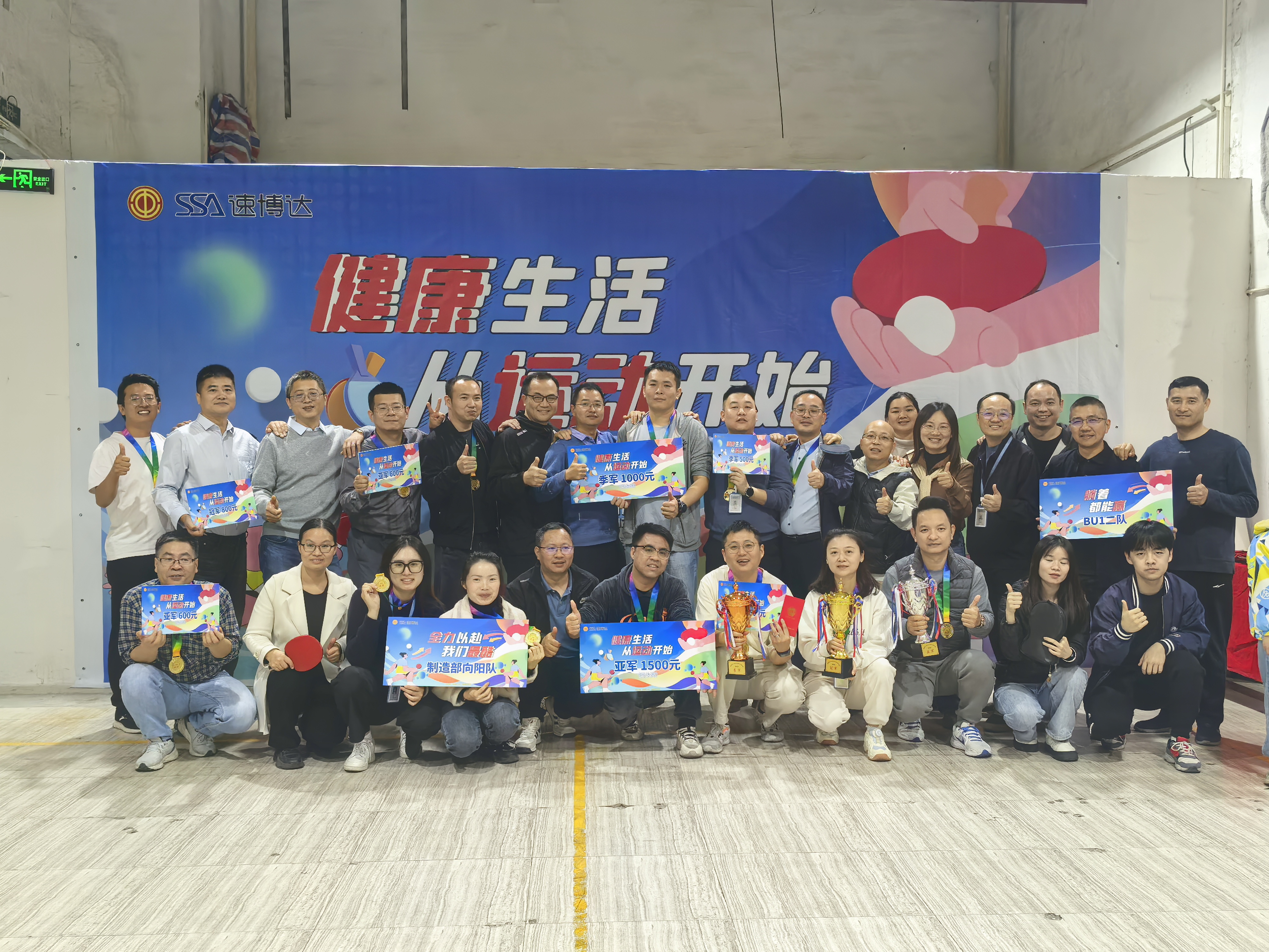 健康生活，从运动开始|速博达工会乒乓球活动回顾！